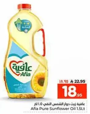 زيت دوار الشمس النقي عافيه 1.5 لتر