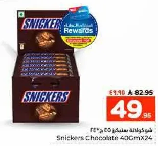 شوكولاته سنكرز 40 جرام × 24