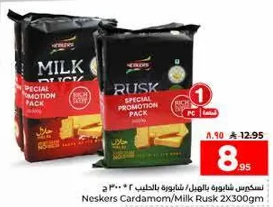 نسكريس شابوره بالهيل/شاي بالحليب 2X300غ