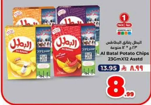 رقايق البطاطس البطل 23جم × 12 نوع