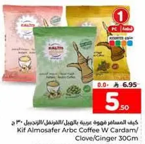 كيف المسافر قهوه عربيه بالهيل والقرفه والزنجبيل 30 جرام.