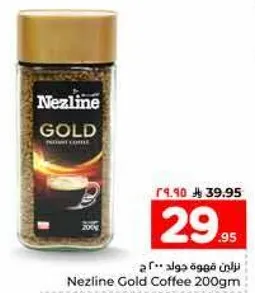 نزلين قهوه جولد 200 ج