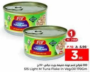 تونه لحم خفيف في زيت نباتي 170 جرام