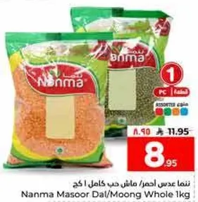 نما عدس احمر/ ماش حب كامل 1 كغ