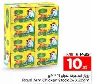 مرقه الدجاج 24 * 20 جرام