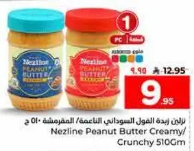 زبده الفول السوداني نزلين، 510 جرام