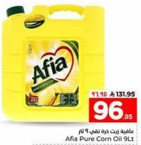 عافيه زيت ذره نقي 9 لتر.