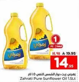 زهراتي زيت دوار الشمس اللن 1.5 لتر