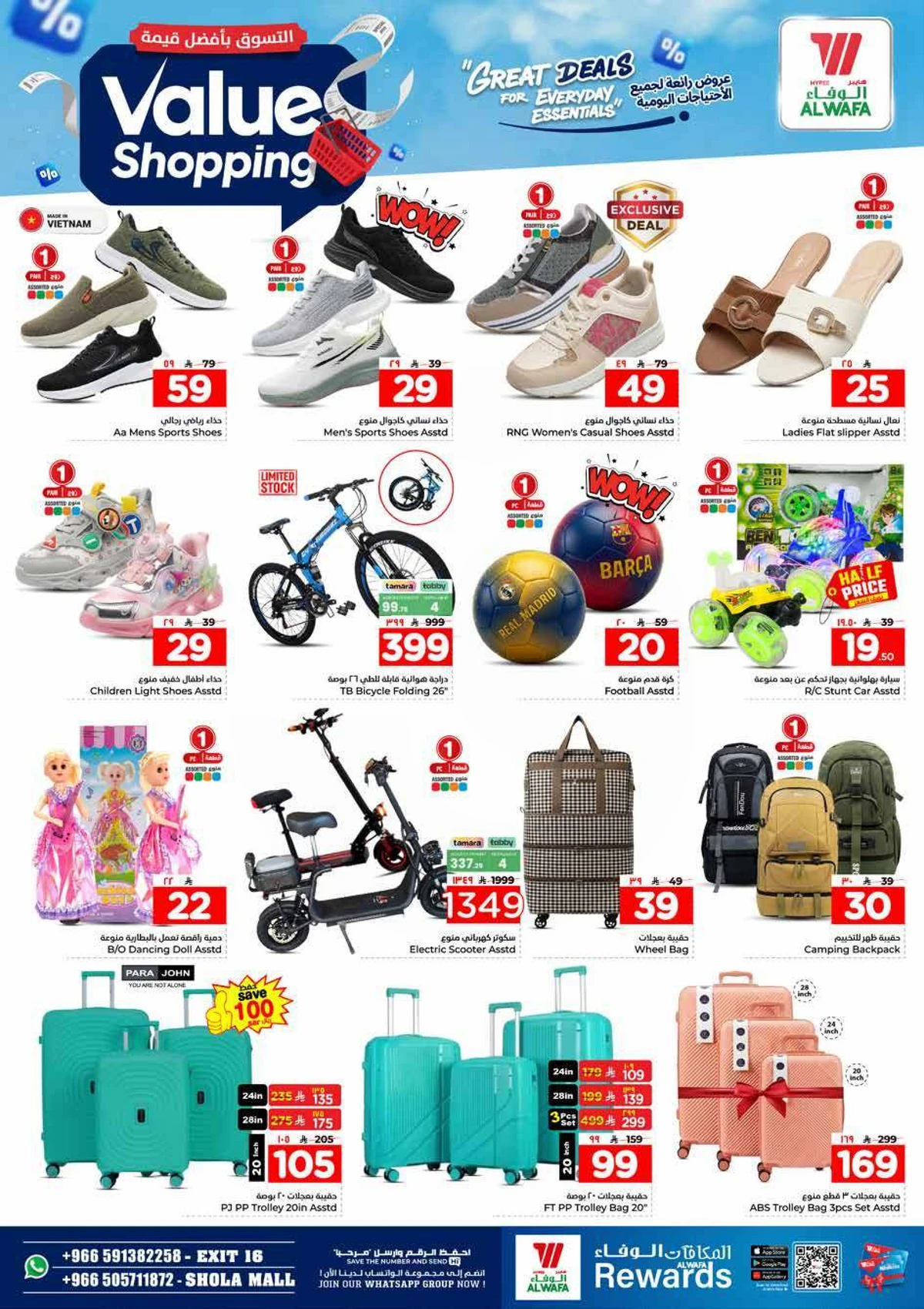 التسوق بافضل قيمة - صفحة 24