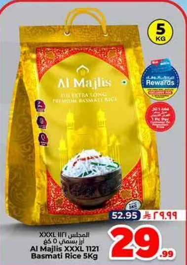 الامجلس XXXL 1121 ارز بسمتي 5 كجم