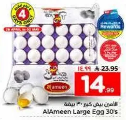 الامين بيض كبير 30 بيضه
