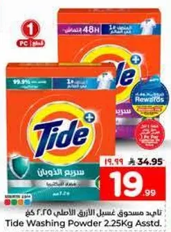 مسحوق غسيل Tide 2.25 كجم assorted.