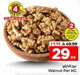 Walnut Per KG