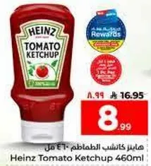 هاينز كاتشب الطماطم 460 مل