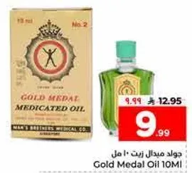 زيت ميدال ذهبي 10 مل