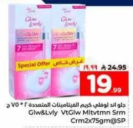 Glow and Lovely cream with multiple vitamins for skin.