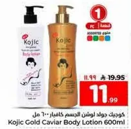 كريم الجسم كوجيك جولد كافيار 600 مل