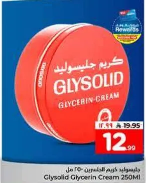 كريم جليسوليد 250 مل