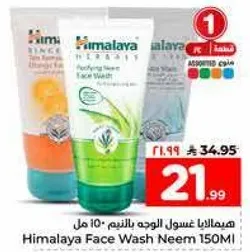 هيماليا غسول الوجه بالنيم 150 مل
