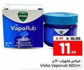 Vicks Vaporub 50Gm
