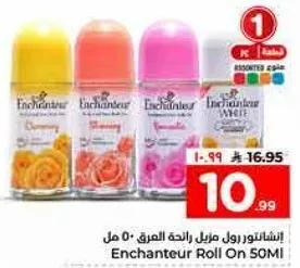 رايحه عطر انشانتور للنساء، متوفره بروايح متنوعه.