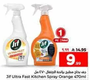 جف مطهر برايحه البرتقال - 470 مل