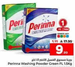 مسحوق غسيل بيرينا الاخضر 1.5 كجم