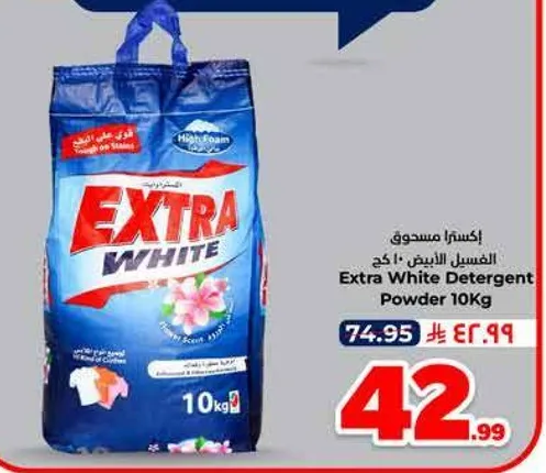 اكسترا مسحوق الغسيل الابيض 10 كغ