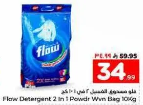 فلو مسحوق الغسيل 2 في 1 باكت 10 كجم