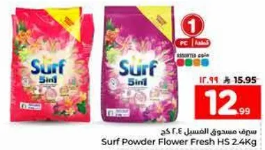 سيرف مسحوق الغسيل 2.4 كجم