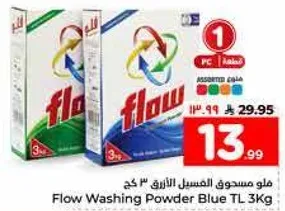 فلو مسحوق الميسيل الازرق 3 كجم