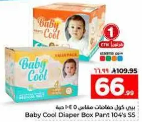 بيبي كول حفاضات مقاس 5 حجم 104