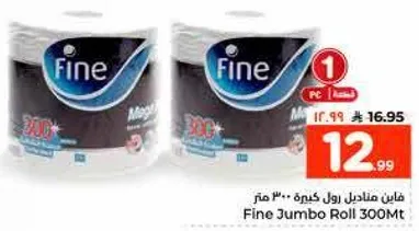 هاين مناديل رول كبيره - 300 متر