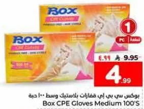 قفازات بي سي بي متوسطه 100 حبه