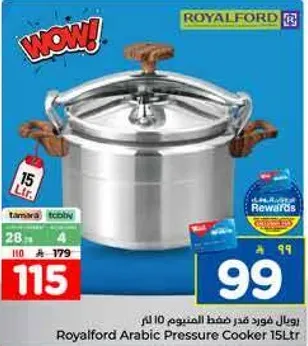 وعاء ضغط عربي من رويال فورد سعه 15 لتر