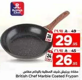 مقلاه بريطانيه شيف مطليه بالرخام مقاس