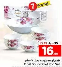 طقم اوعيه شوربه اوبال 7 قطع