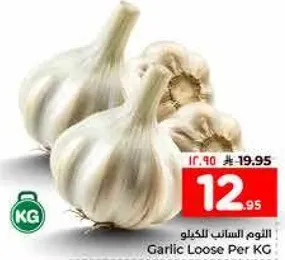 الثوم السايب للكيلو