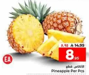 الاناناس قطع