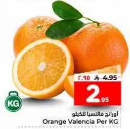 اوراق فالنسيا للكيلو