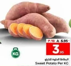 البطاطا الحلوه بالكيلو
