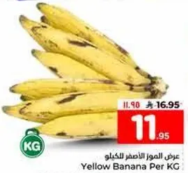 عرض الموز الاصفر للكيلو