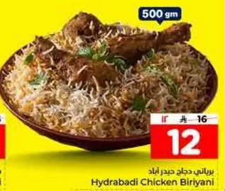 برياني دجاج حيدر اباد