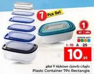 حاويات بلاستيكيه مستطيله 7 قطع
