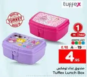 صندوق غذاء توفكس