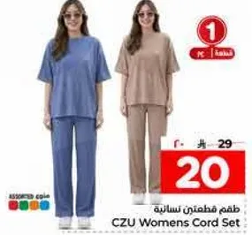 طقم قطني نسايي