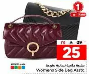 حقيبه جانبيه نساييه متنوعه