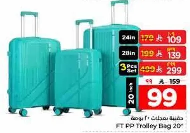 حقيبه بعجلات 20"
