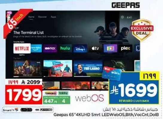 جهاز تلفاز سمارت LED 65 بوصه 4K من جيباس مع نظام webOS.