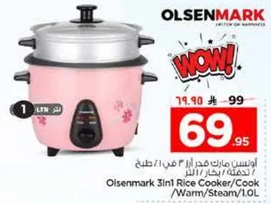 اولسن مارك جهاز 3 في 1 لطهي/تدفيه/تبخير/1 لتر